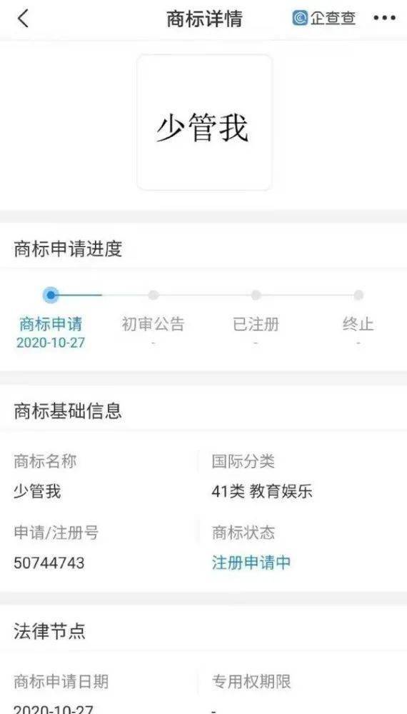 周深申請注冊“少管我”商標引熱議，網友 耳邊響起歌聲的商標